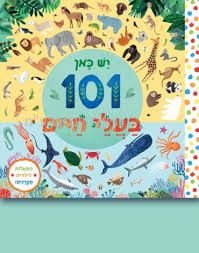 ��� �� ��� 101 ���� ����