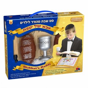 סט שבת מהודר לילדים - אבא של שבת סט שבת מהודר לילדים - אבא של שבת