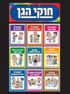 ערכת חוקי הגן ללוח תוכן ערכת חוקי הגן ללוח תוכן