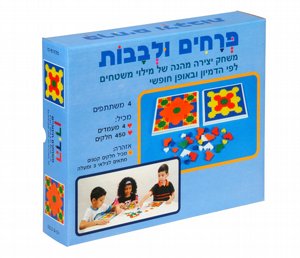 פרחים ולבבות - הדירן פרחים ולבבות - הדירן
