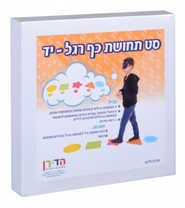 סט תחושות כף רגל - יד סט תחושות כף רגל - יד