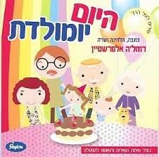 דיסק היום יומולדת דיסק היום יומולדת
