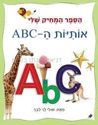 ���� ����� ��� - ������ �ABC