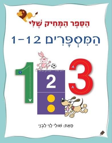 ���� ����� ��� - ������� 1-12 
