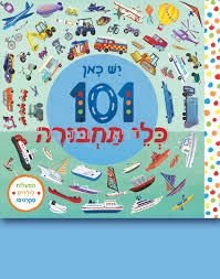 ��� �� ��� 101 ��� ������