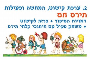 ערכת המחשה תירס חם ערכת המחשה תירס חם