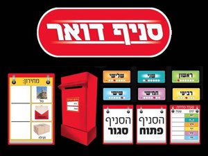 מוקד פעילות סניף דואר מוקד פעילות סניף דואר