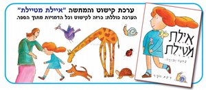 ערכת קישוט והמחשה - איילת מטיילת ערכת קישוט והמחשה - איילת מטיילת