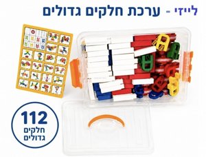 משחק הרכבה לייזי סולמות וגלגלים - 112 חלקים גדולים משחק הרכבה לייזי סולמות וגלגלים - 112 חלקים גדולים