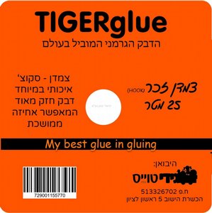 צמדן 25 מטר זכר TIGERglue צמדן 25 מטר זכר TIGERglue