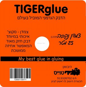 ���� 25 ��� ���� TIGERglue