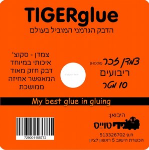 צמדן 10 מטר זכר - ריבועים TIGERglue צמדן 10 מטר זכר - ריבועים TIGERglue