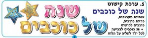ערכת קישוט שנה של כוכבים + תליונים ערכת קישוט שנה של כוכבים + תליונים