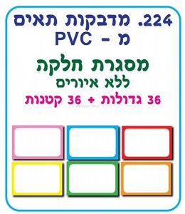 ������ ���� ����� P.V.C ������ + �����