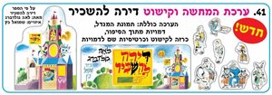 ערכת קישוט והמחשה - דירה להשכיר ערכת קישוט והמחשה - דירה להשכיר