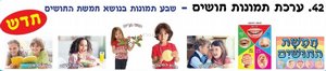 ערכת תמונות - חושים ערכת תמונות - חושים