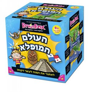 העולם המופלא העולם המופלא