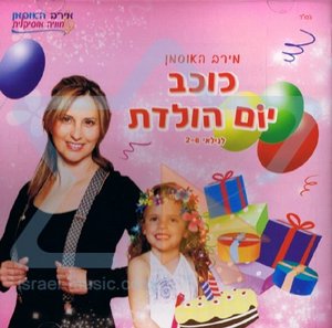 כוכב יום הולדת כוכב יום הולדת