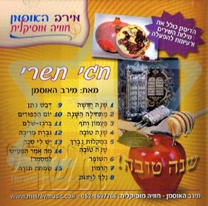 דיסק חגי תשרי דיסק חגי תשרי