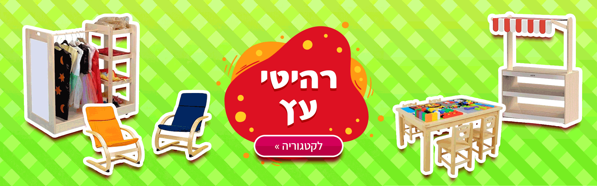 ריהוט עץ